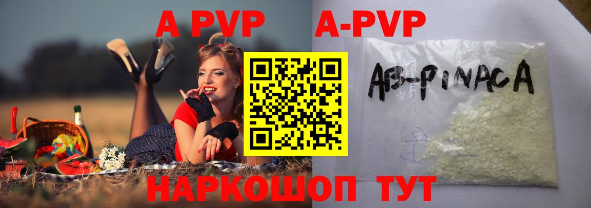 Альфа ПВП крисы CK Зерноград