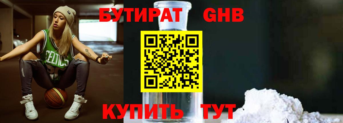 БУТИРАТ 99% Зерноград