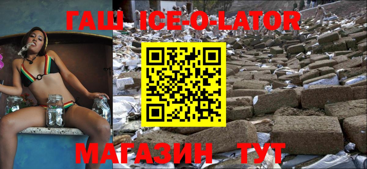 Зерноград  ГАШ Ice-O-Lator  Вход с VPN  Гашиш Ice-O-Lator 