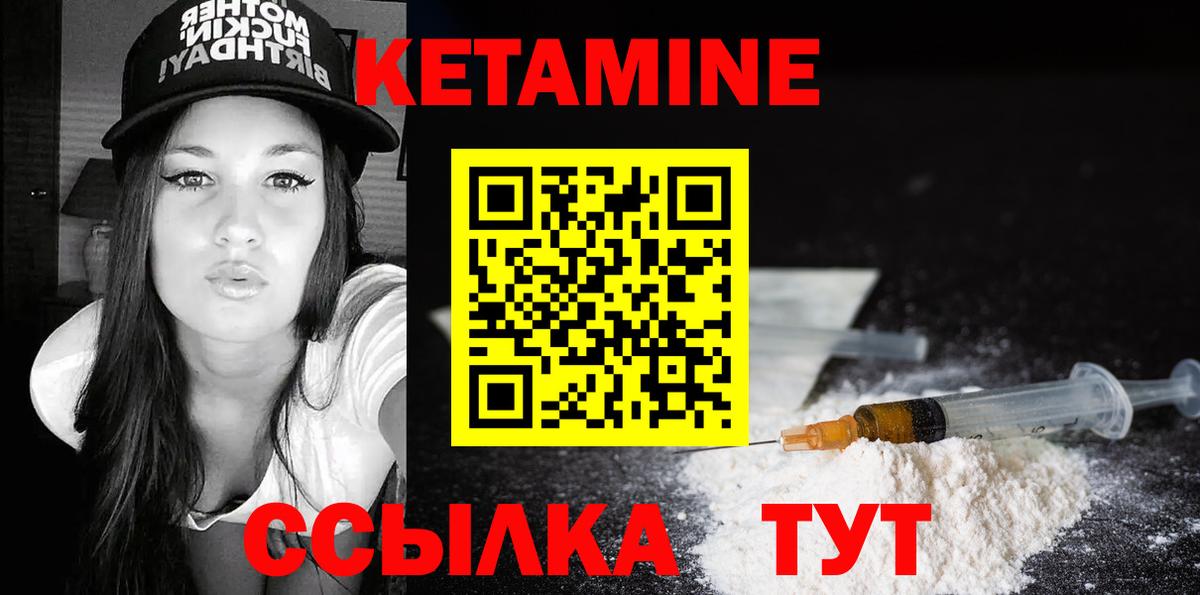 Кетамин ketamine Зерноград