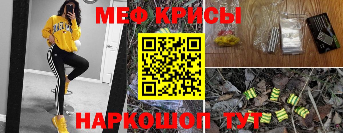 Меф  МЯУ-МЯУ mephedrone  Вход с VPN  МЕФ VHQ  Зерноград 