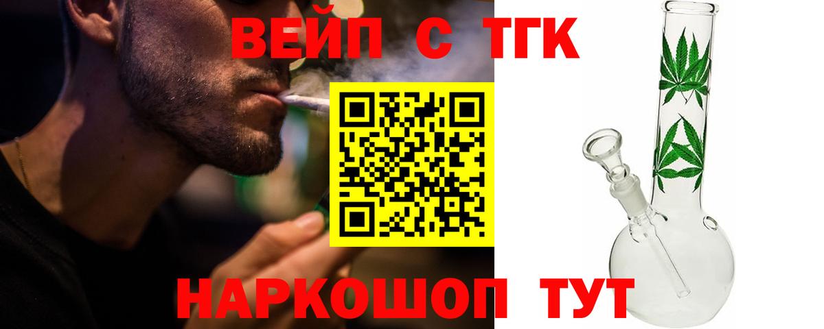 ТГК вейп  Вход с VPN  Зерноград 